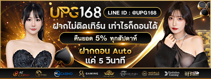 โปรโมชั่นพนัน