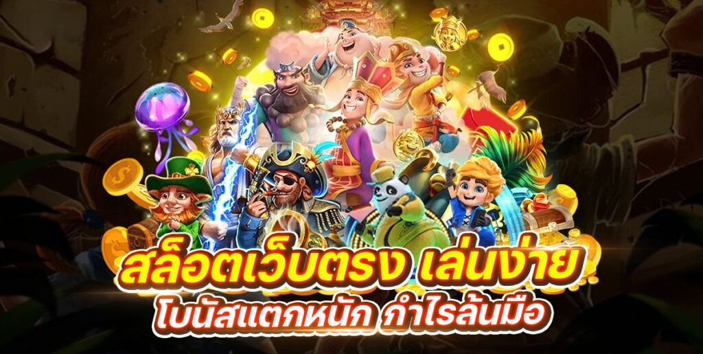 เกมพนันออนไลน์ BNG55