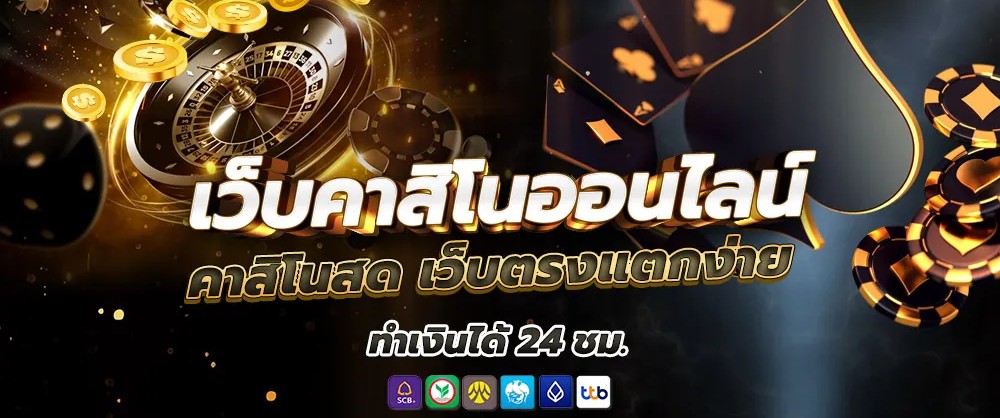 ค่ายเกมคาสิโนสด