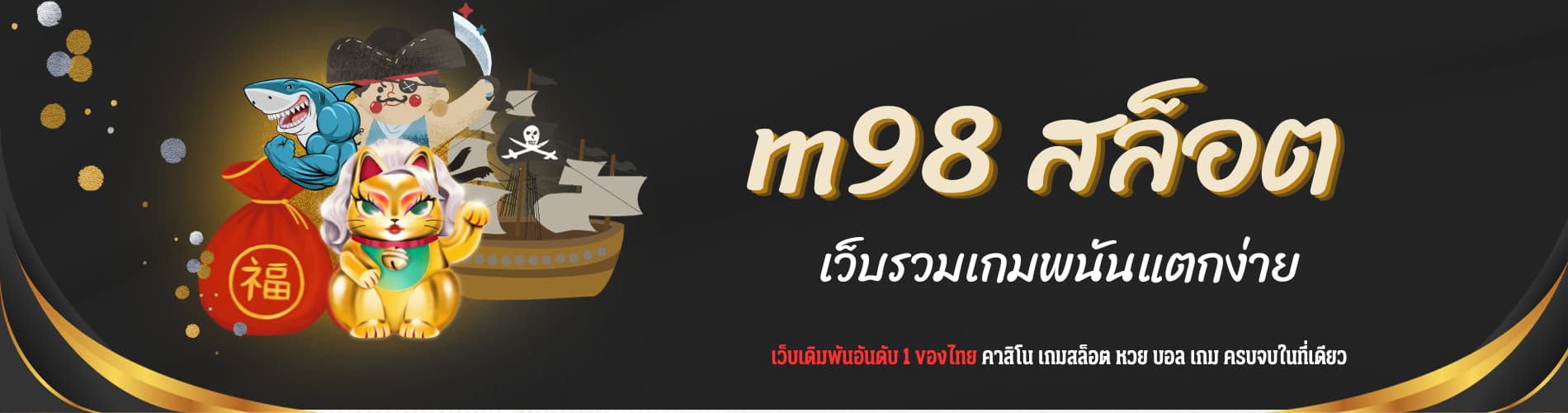 m98 สล็อต