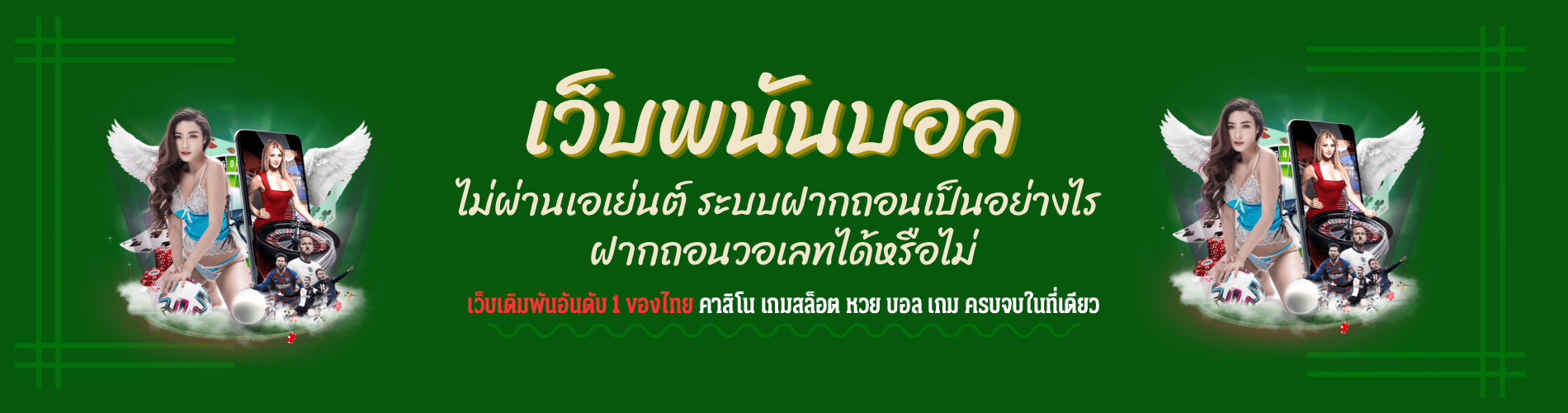 เว็บพนันบอล