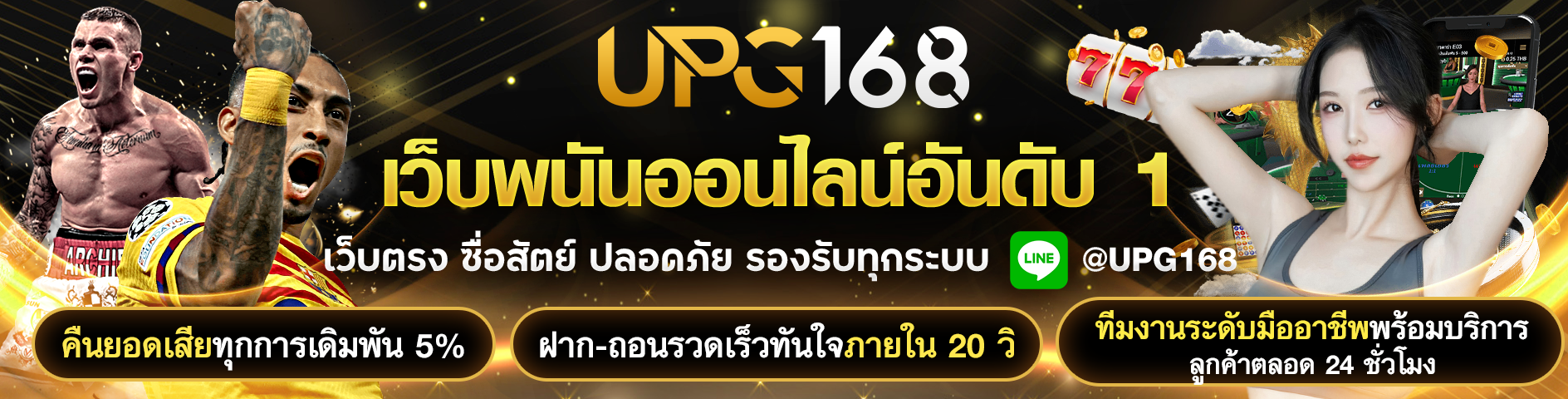 แทงบอลสเต็ป UPG168