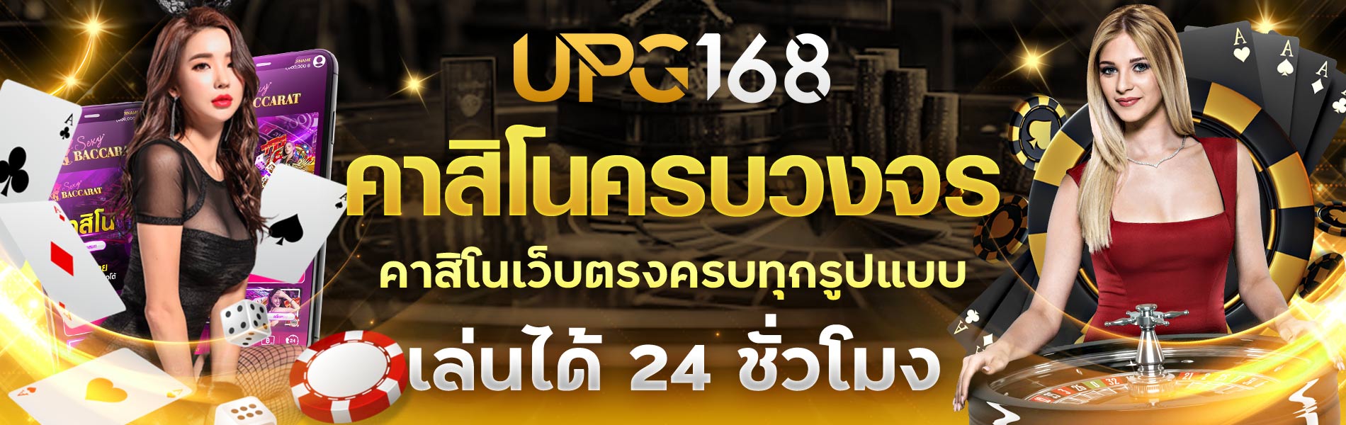 แบล็กแจ็คออนไลน์ UPG168