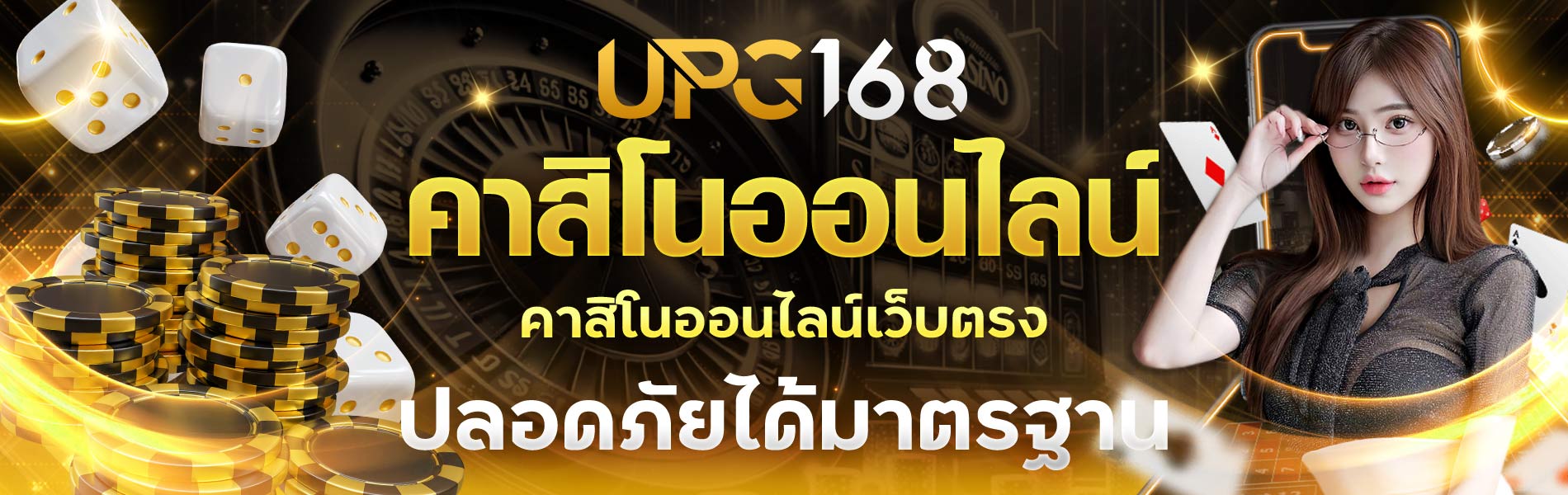 เสือมังกรออนไลน์ UPG168