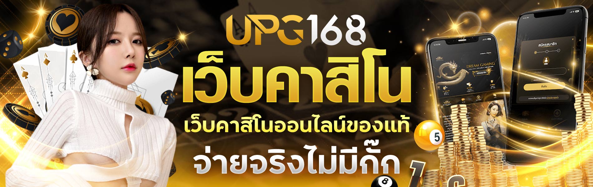 เกมน้ำเต้าปูปลา UPG168