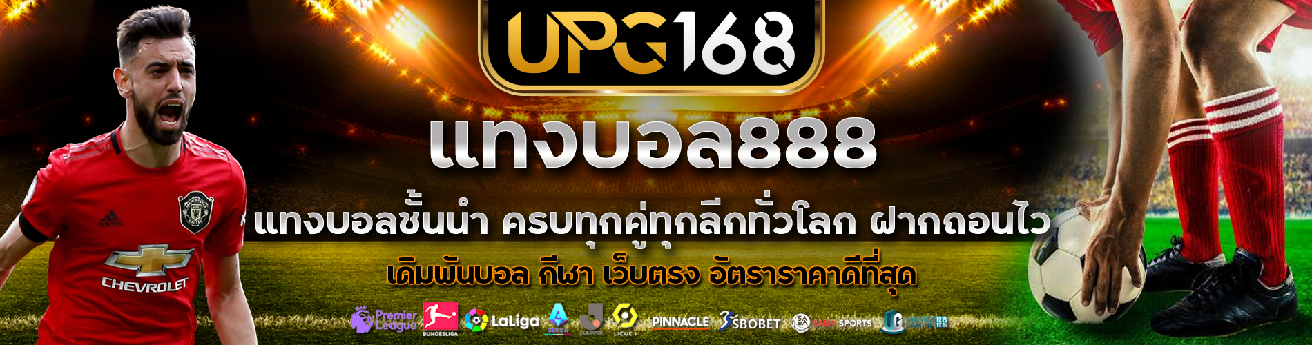 แทงบอล888